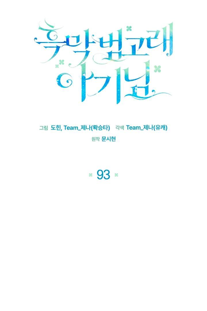 Манга Малышка-косатка - Глава 93 Страница 11