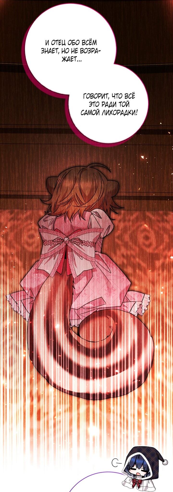 Манга Малышка-косатка - Глава 93 Страница 33