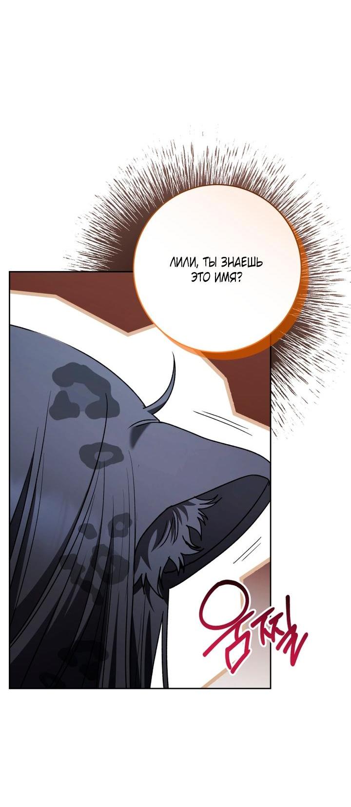 Манга Малышка-косатка - Глава 93 Страница 13