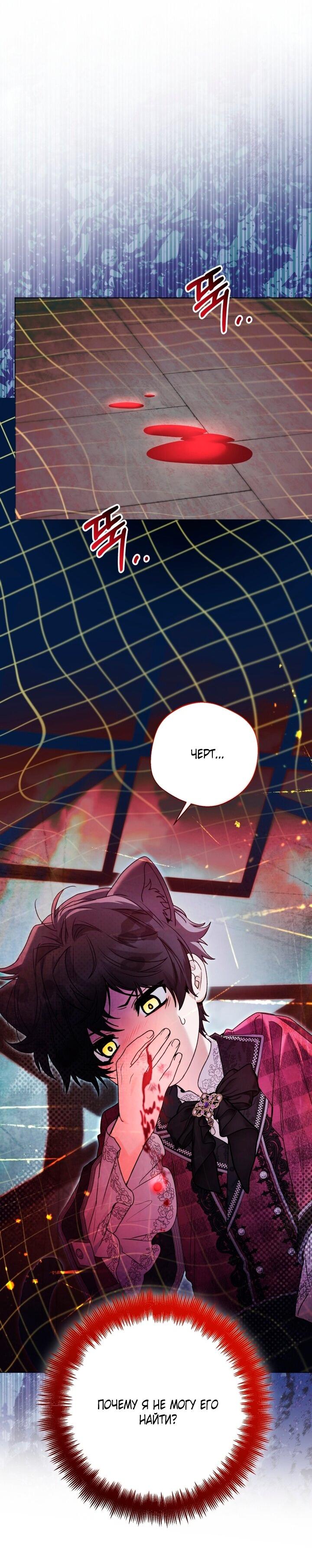 Манга Малышка-косатка - Глава 93 Страница 50