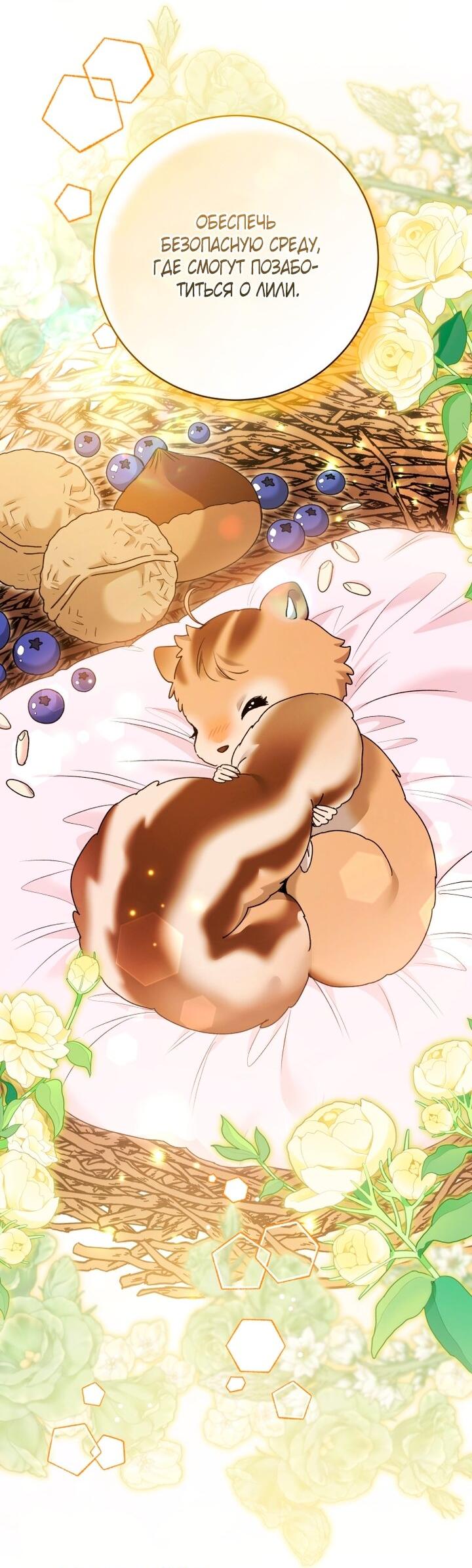 Манга Малышка-косатка - Глава 93 Страница 36