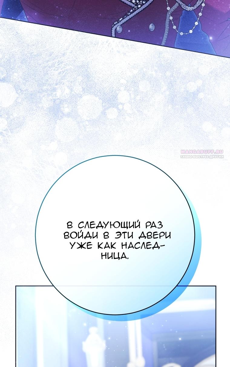 Манга Малышка-косатка - Глава 95 Страница 50