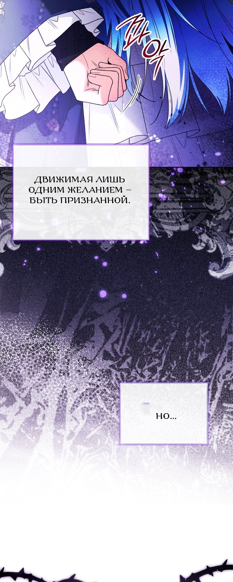 Манга Малышка-косатка - Глава 95 Страница 52