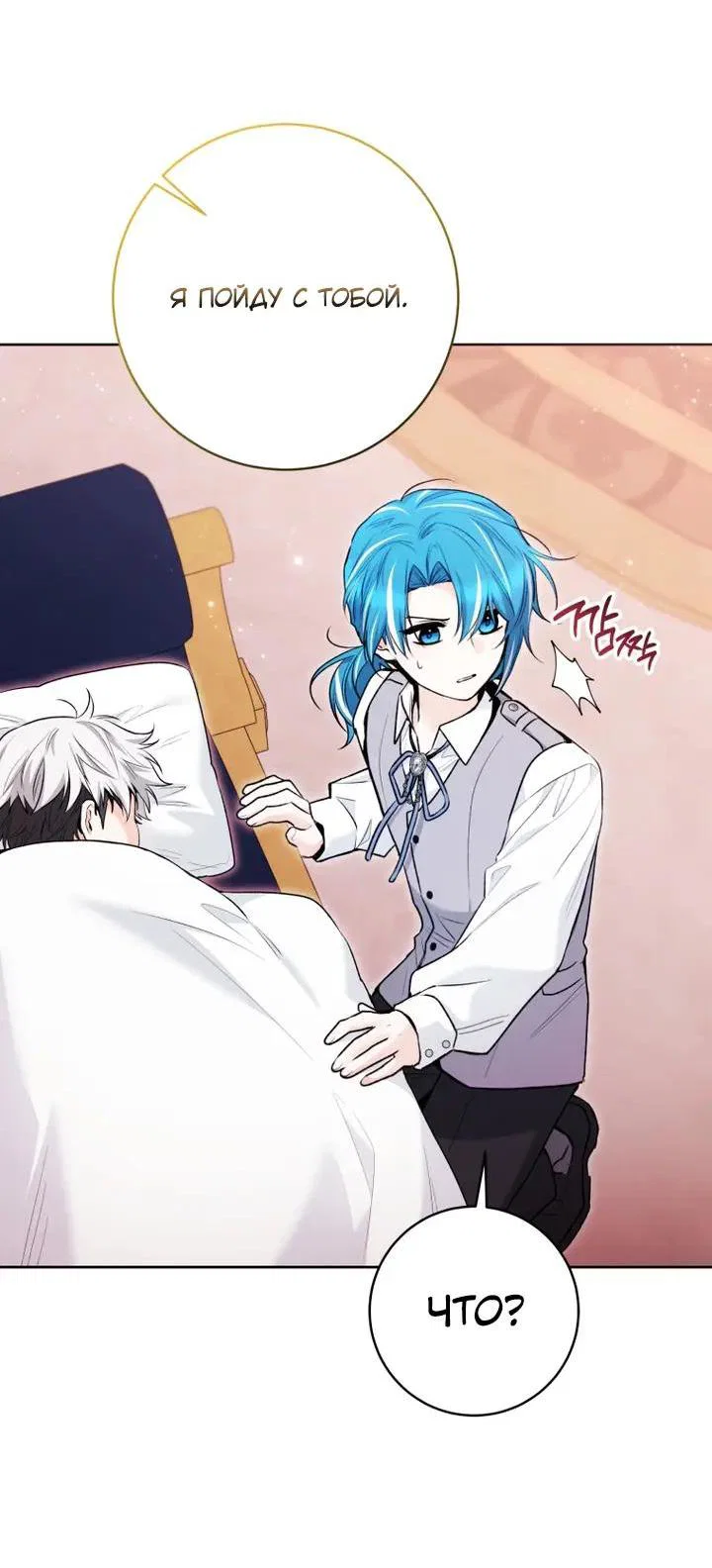Манга Малышка-косатка - Глава 99 Страница 39