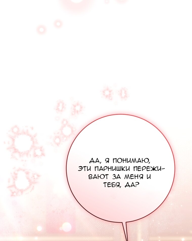 Манга Малышка-косатка - Глава 103 Страница 23