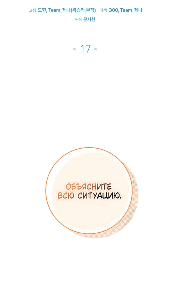 Манга Малышка-косатка - Глава 17 Страница 38