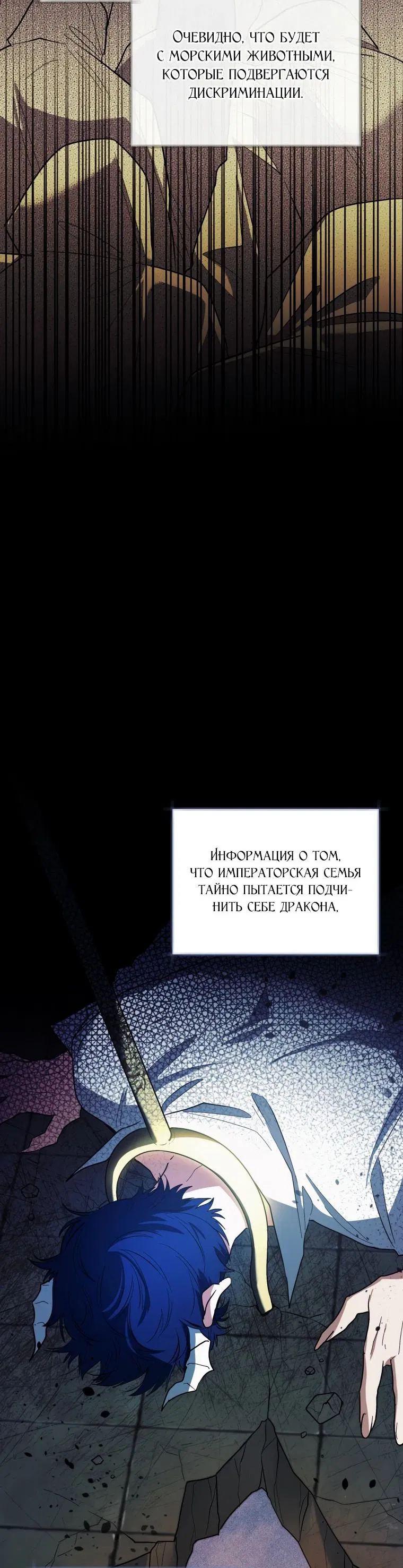 Манга Малышка-косатка - Глава 48 Страница 23