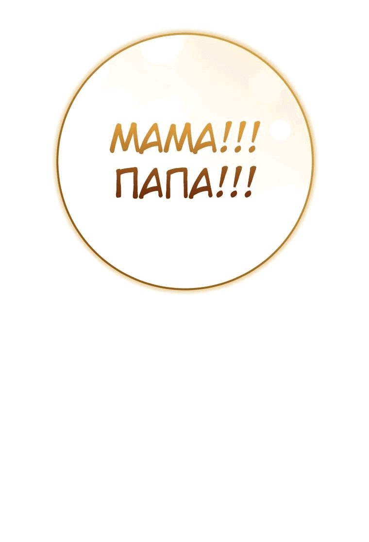 Манга Малышка-косатка - Глава 48 Страница 75