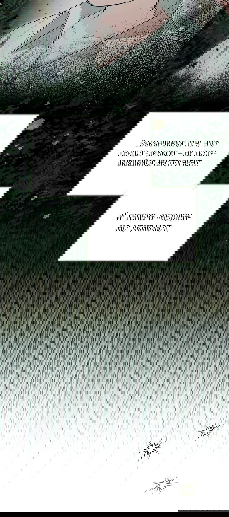 Манга Малышка-косатка - Глава 44 Страница 19