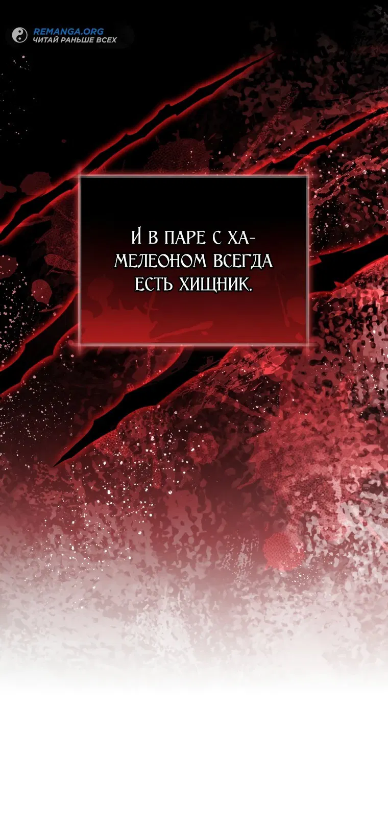 Манга Малышка-косатка - Глава 41 Страница 66