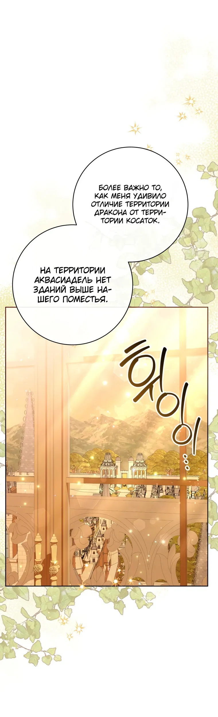 Манга Малышка-косатка - Глава 41 Страница 18