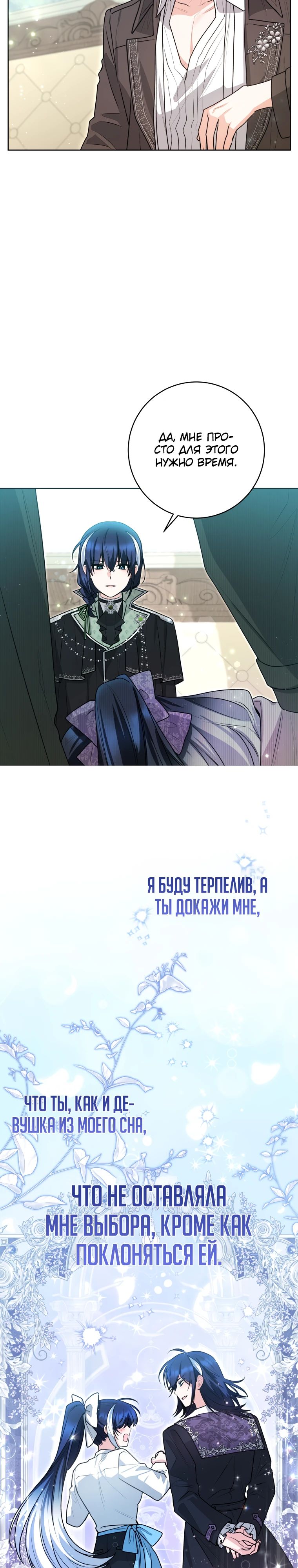 Манга Малышка-косатка - Глава 52 Страница 24