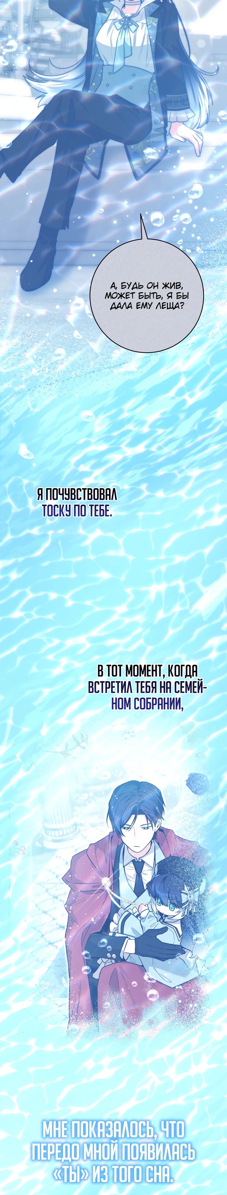 Манга Малышка-косатка - Глава 52 Страница 16