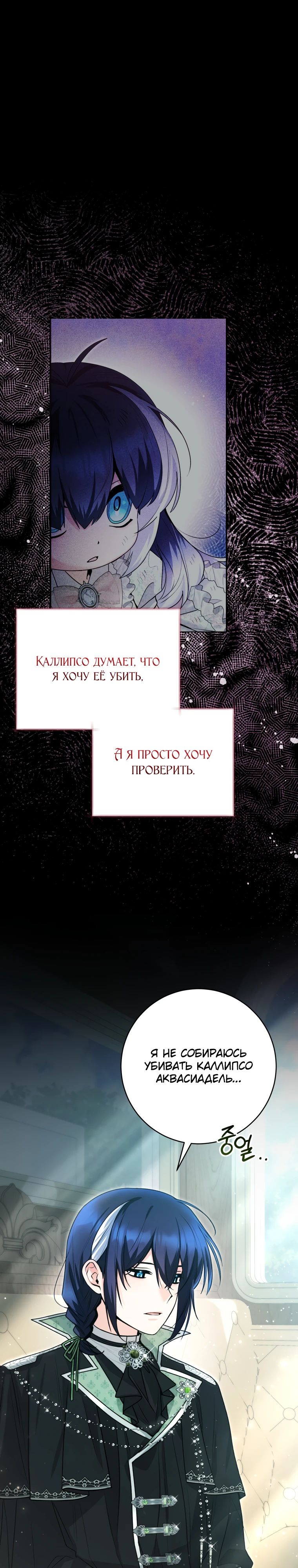 Манга Малышка-косатка - Глава 52 Страница 21