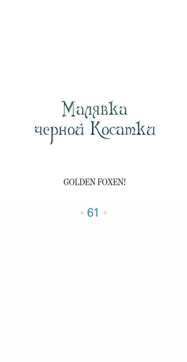 Манга Малышка-косатка - Глава 61 Страница 34