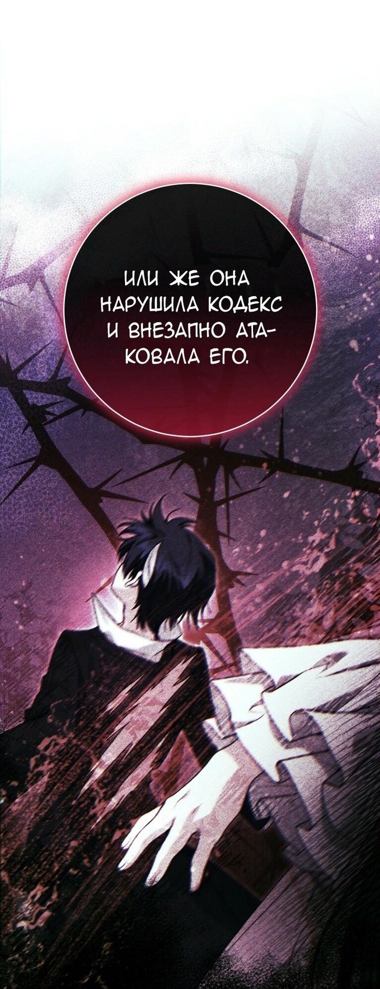 Манга Малышка-косатка - Глава 61 Страница 75
