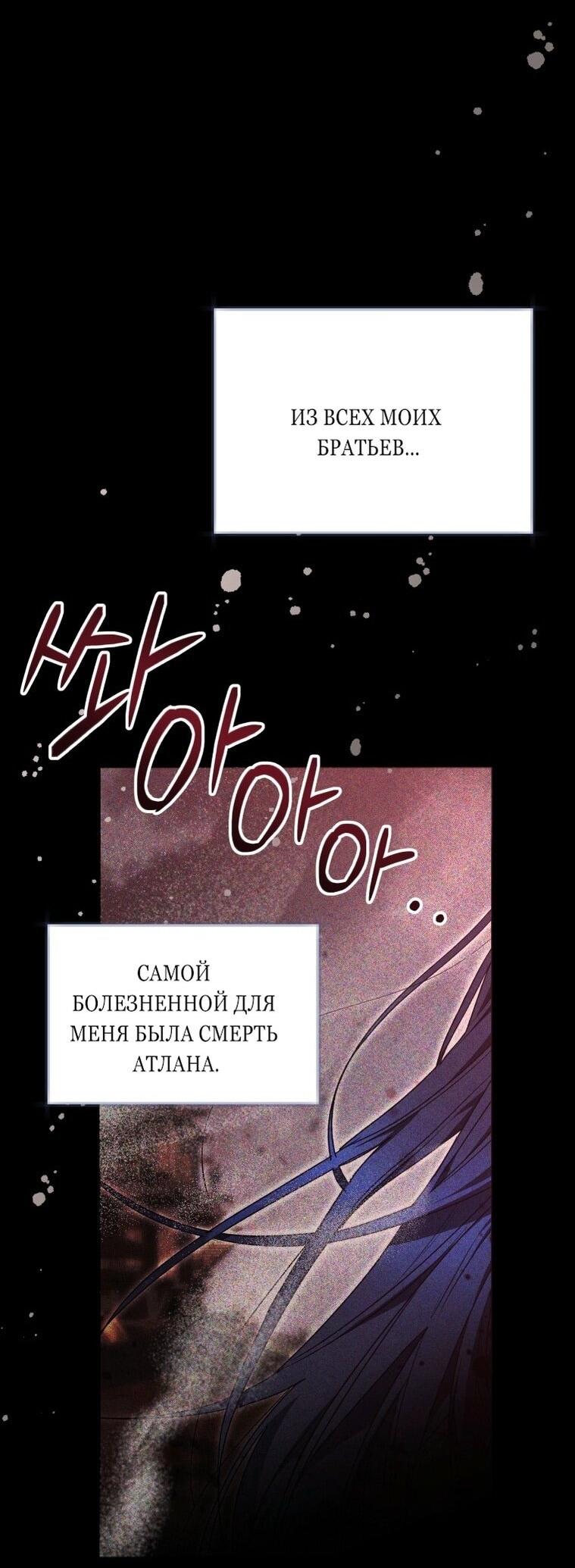 Манга Малышка-косатка - Глава 65 Страница 58