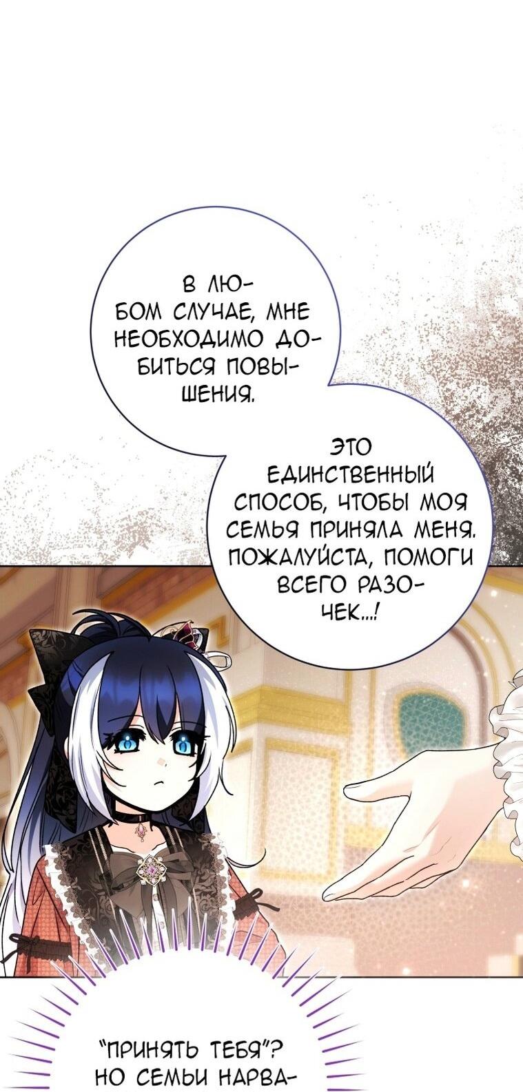 Манга Малышка-косатка - Глава 65 Страница 38