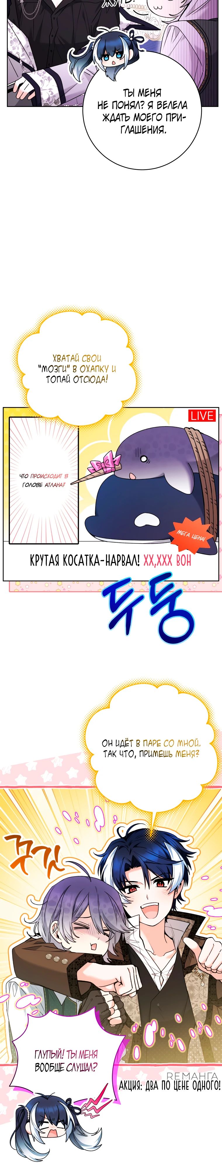 Манга Малышка-косатка - Глава 67 Страница 19