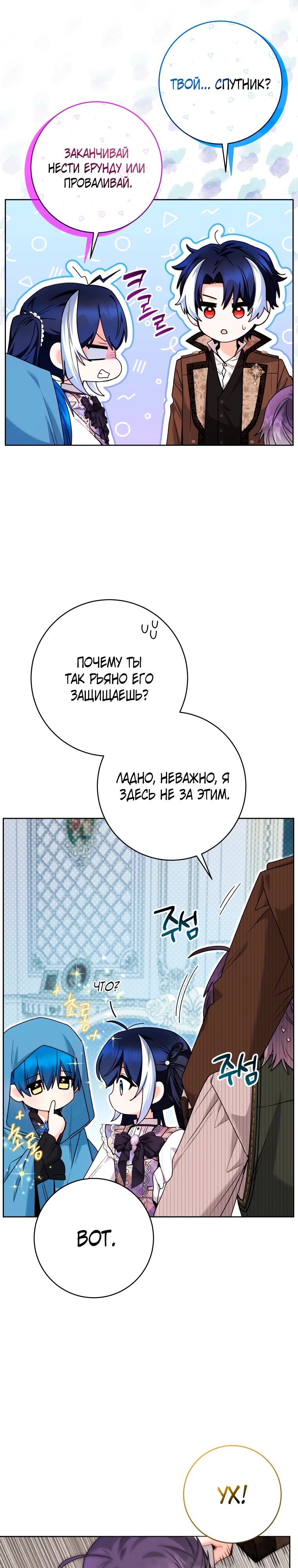 Манга Малышка-косатка - Глава 67 Страница 17