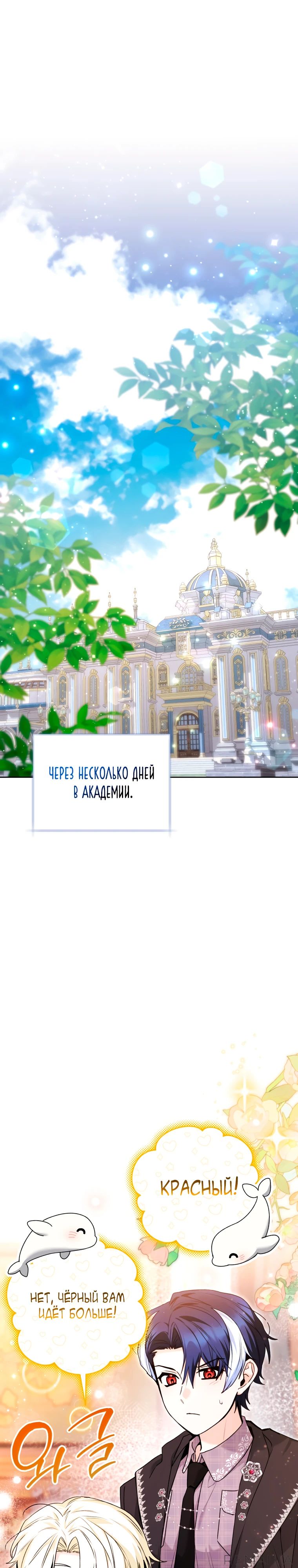 Манга Малышка-косатка - Глава 67 Страница 37