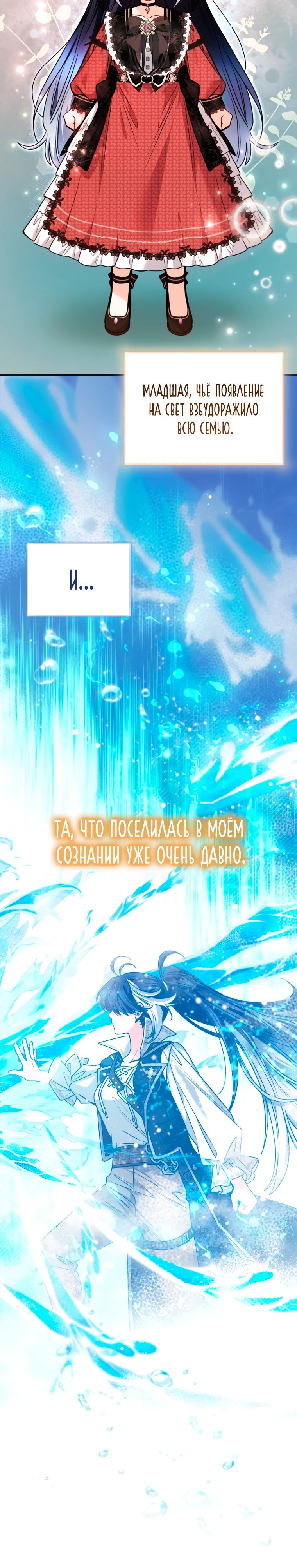 Манга Малышка-косатка - Глава 66 Страница 5