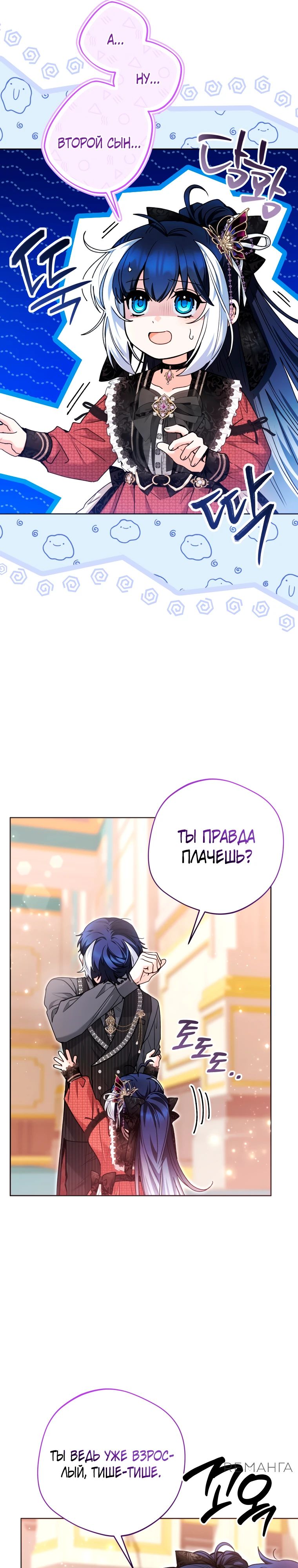 Манга Малышка-косатка - Глава 66 Страница 21