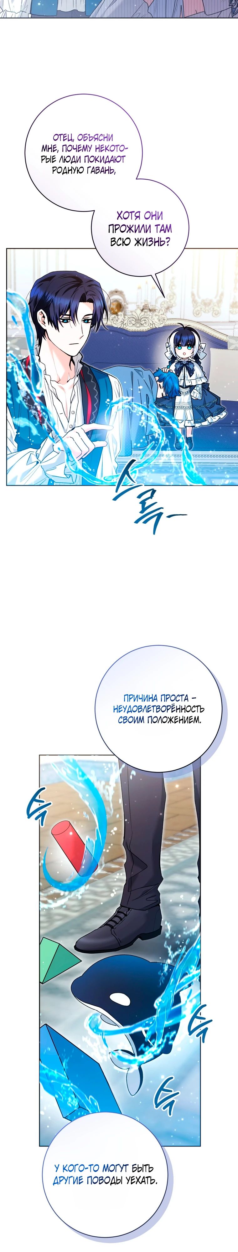 Манга Малышка-косатка - Глава 69 Страница 3