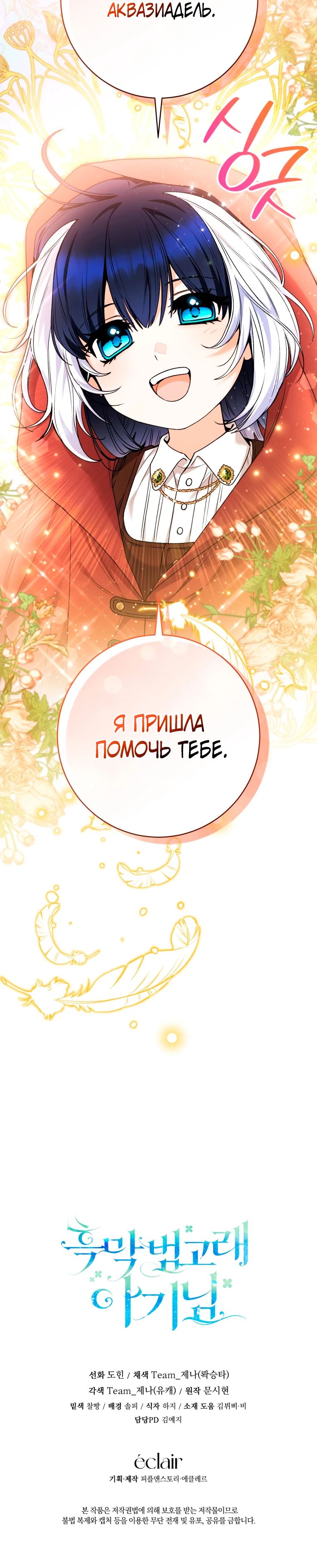 Манга Малышка-косатка - Глава 69 Страница 34
