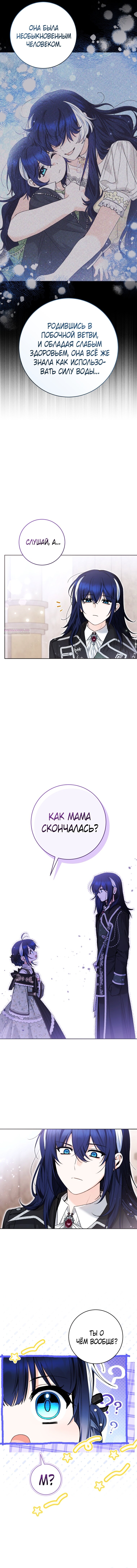 Манга Малышка-косатка - Глава 77 Страница 24