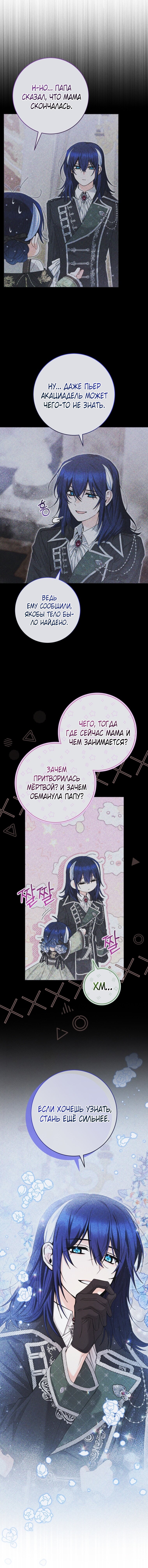 Манга Малышка-косатка - Глава 77 Страница 30