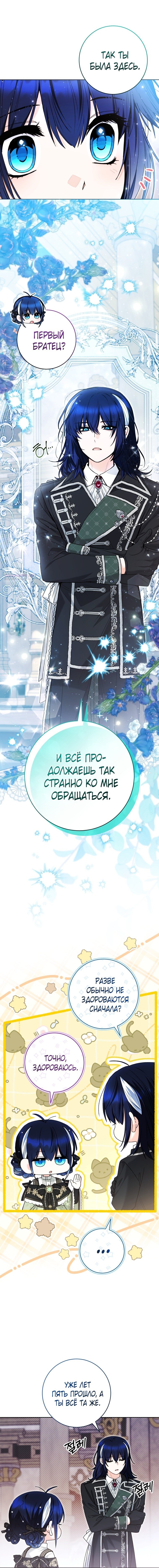 Манга Малышка-косатка - Глава 77 Страница 1