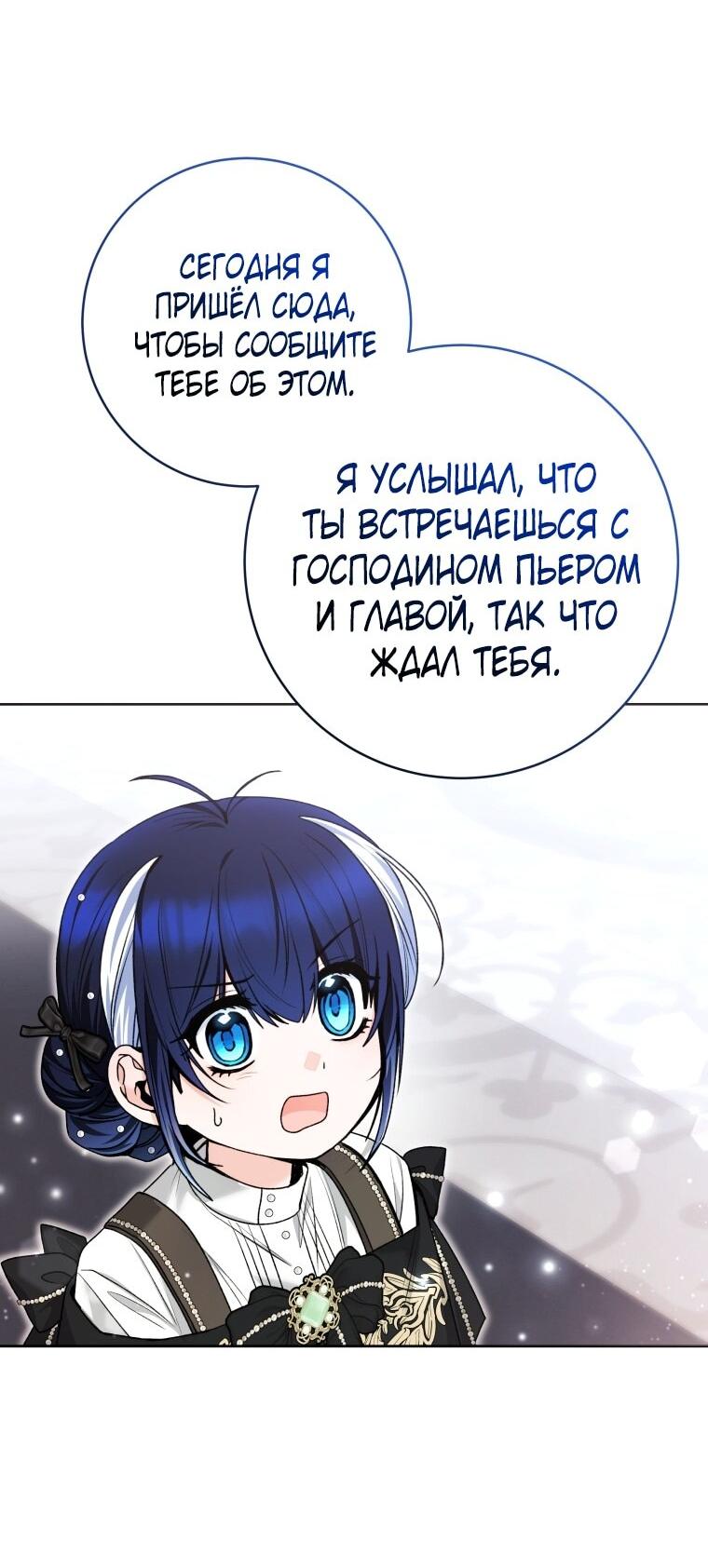 Манга Малышка-косатка - Глава 77 Страница 8