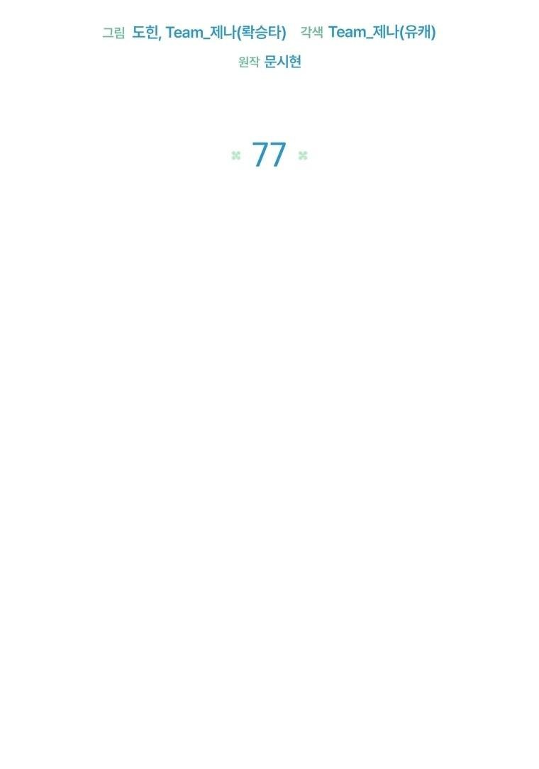 Манга Малышка-косатка - Глава 77 Страница 27