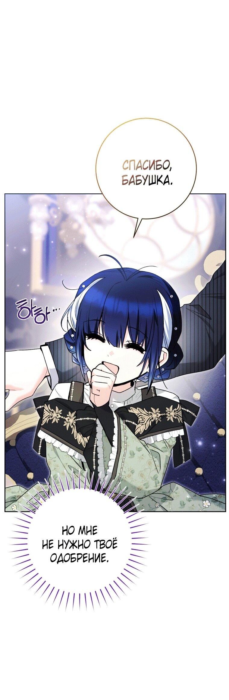 Манга Малышка-косатка - Глава 76 Страница 70