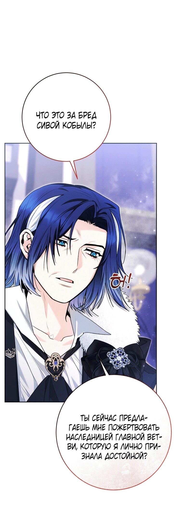 Манга Малышка-косатка - Глава 76 Страница 54