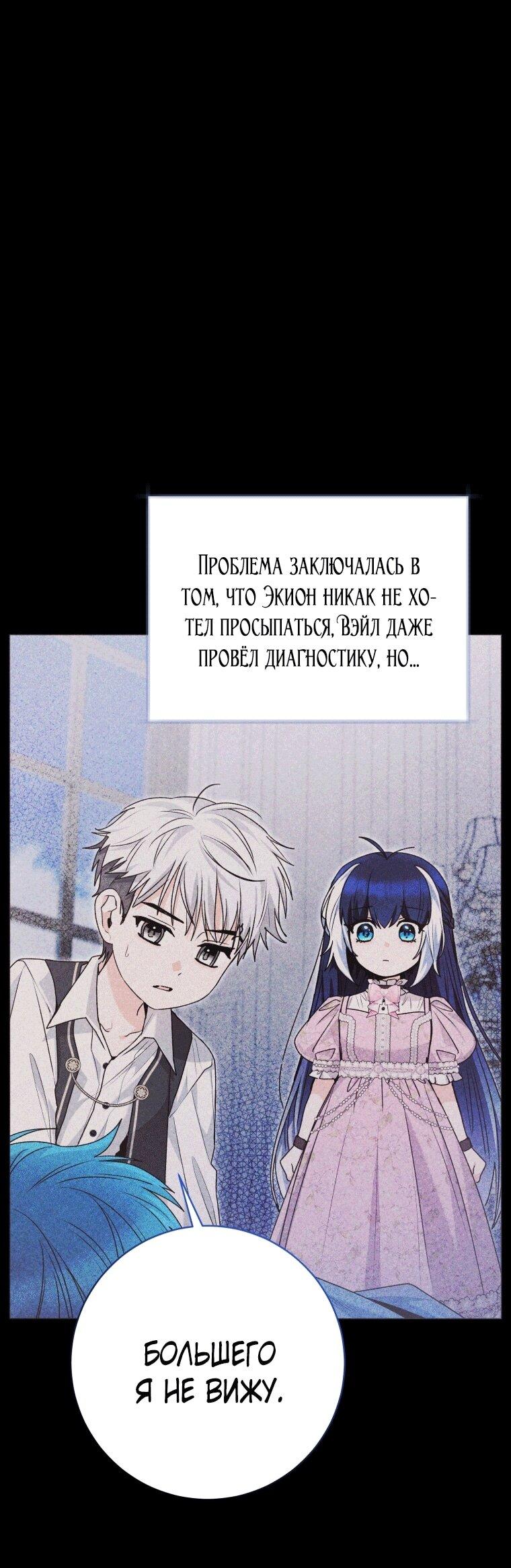 Манга Малышка-косатка - Глава 76 Страница 28