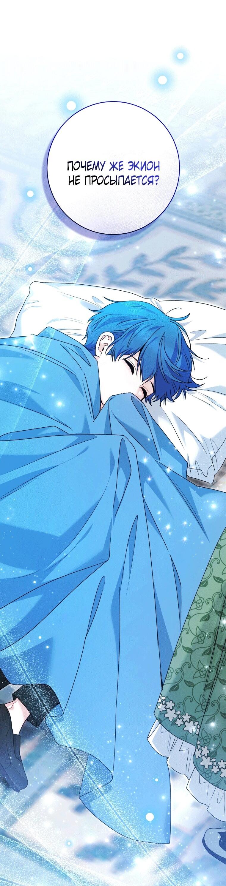 Манга Малышка-косатка - Глава 76 Страница 19