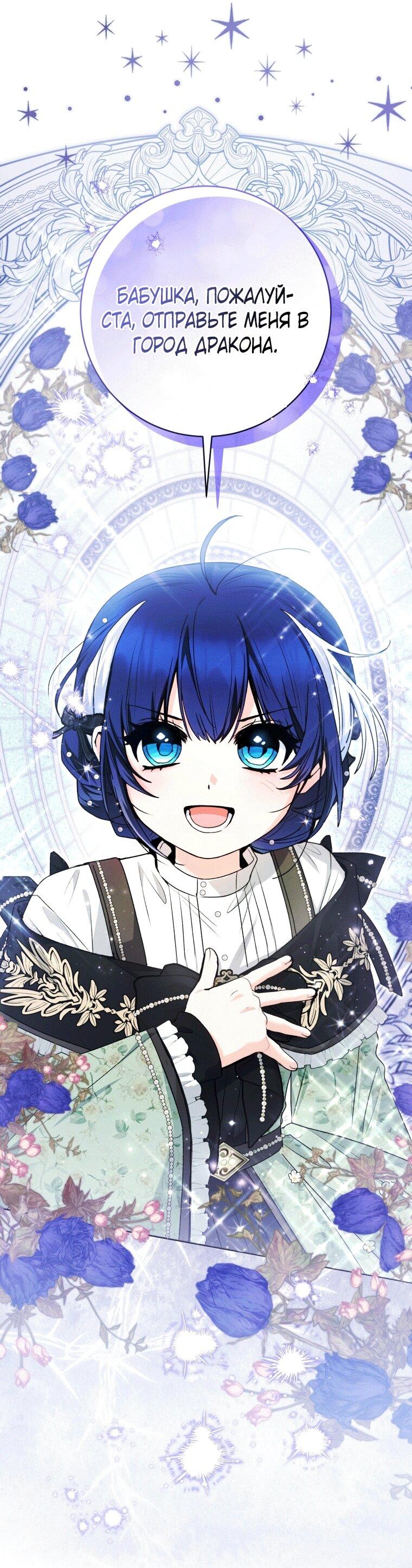 Манга Малышка-косатка - Глава 76 Страница 51