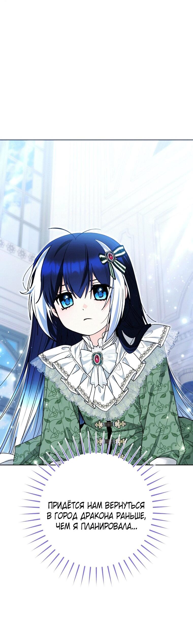 Манга Малышка-косатка - Глава 76 Страница 32