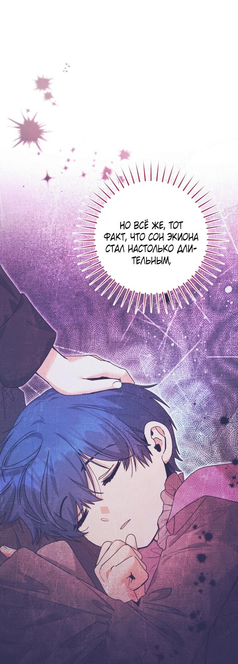 Манга Малышка-косатка - Глава 76 Страница 30