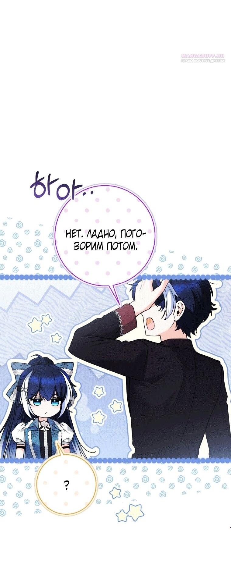 Манга Малышка-косатка - Глава 76 Страница 4