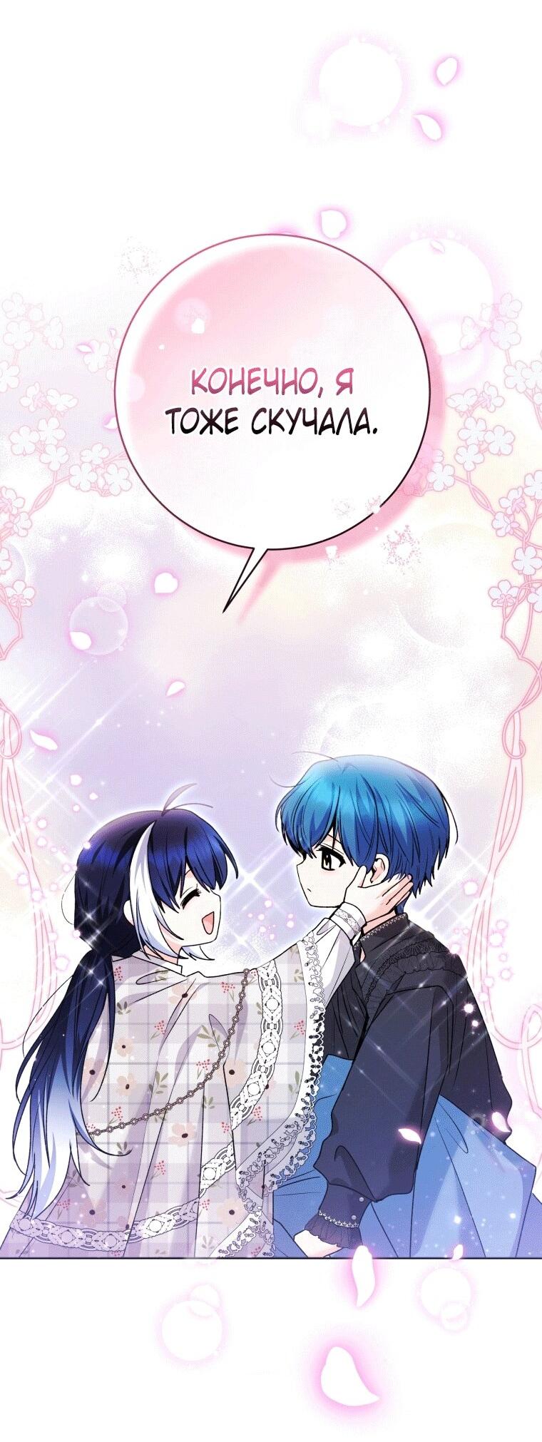 Манга Малышка-косатка - Глава 76 Страница 39