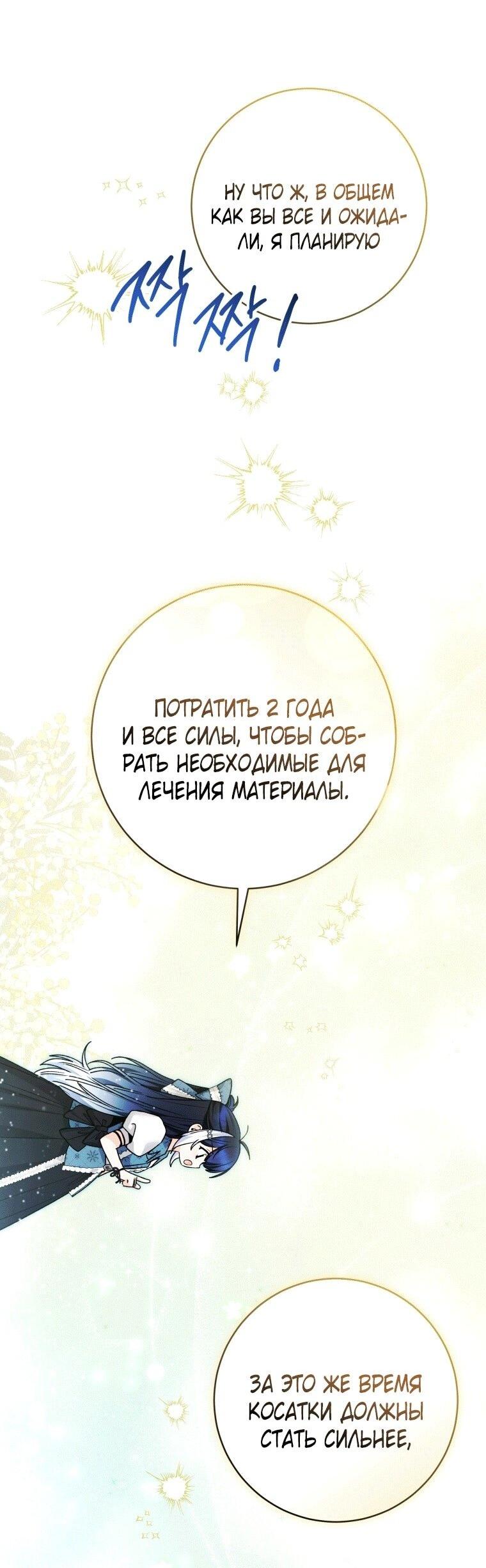 Манга Малышка-косатка - Глава 76 Страница 5