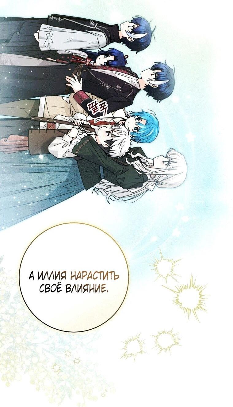 Манга Малышка-косатка - Глава 76 Страница 6