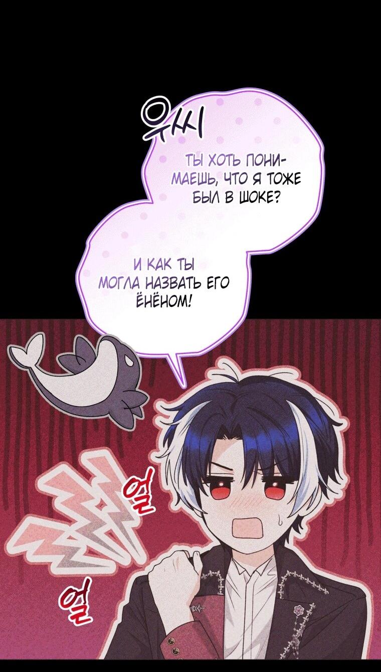 Манга Малышка-косатка - Глава 76 Страница 27