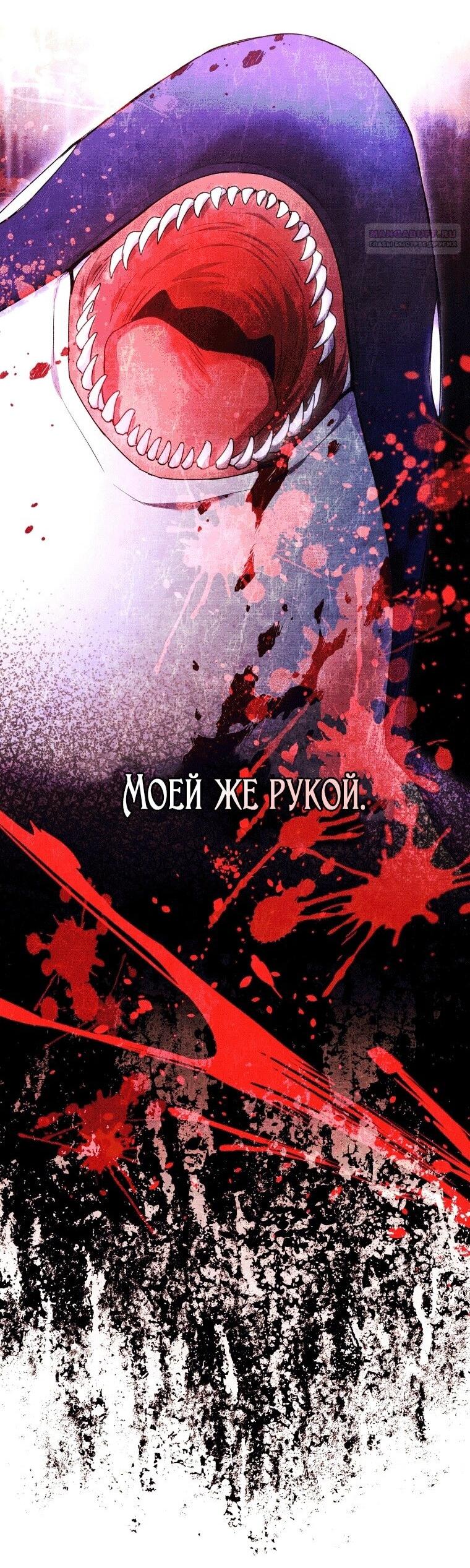 Манга Малышка-косатка - Глава 76 Страница 72