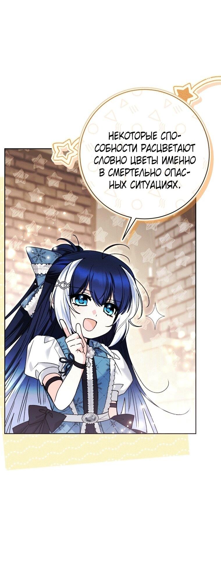 Манга Малышка-косатка - Глава 76 Страница 8