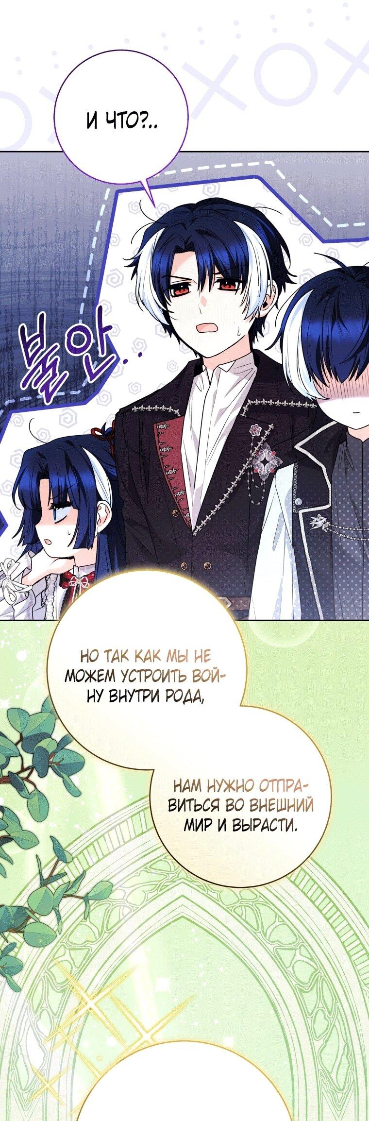 Манга Малышка-косатка - Глава 76 Страница 9