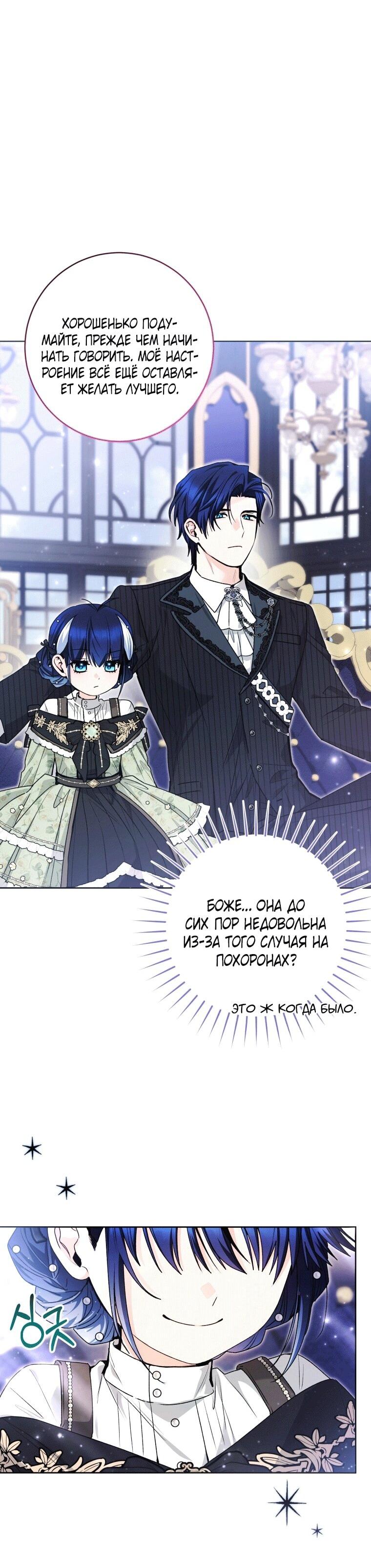 Манга Малышка-косатка - Глава 76 Страница 50